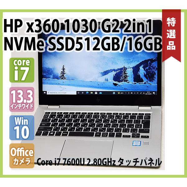 HP EliteBook x360 1030 G2 2in1 タッチパネル Core i7 7600U 2.80GHz