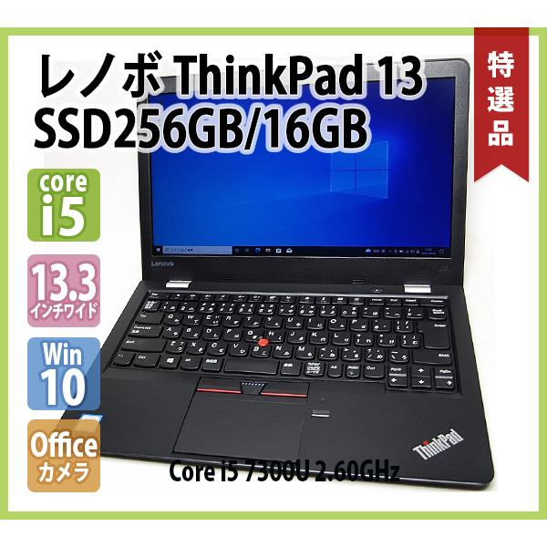 Thinkpad 13 第7世代i5 メモリ16GB SSD256GB