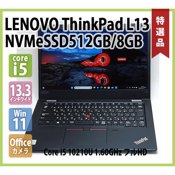 ThinkPad レノボ LENOVO L13 第10世代 Core i5 10210U 1.60GHz 8GB