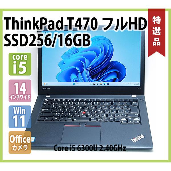ThinkPad LENOVO T470 16GB Core i5 6300U 2.40GHz SSD 256GB 無線LAN 