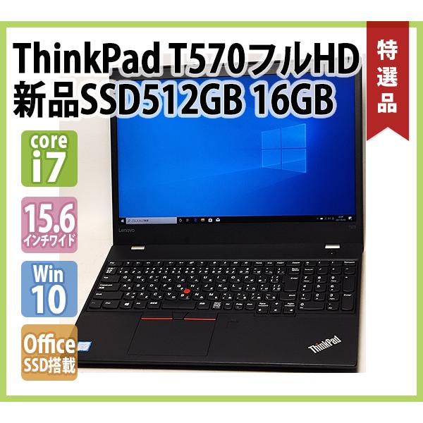 レノボ Lenovo Thinkpad T570メモリ16GB SSD512GB