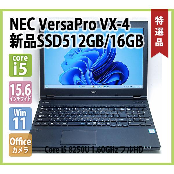 NEC VersaPro VX-4 PC-VKM17XZG4 第8世代 Core i5 8350U 1.70GHz メモリ 16GB 新品 SSD  512GB 15.6インチ 無線 カメラ DVD Office Windows 11 64bit