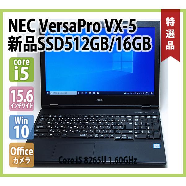 NEC VersaPro VX-5 PC-VKT16XZG5 第8世代 Core i5 8265U 1.60GHz 
