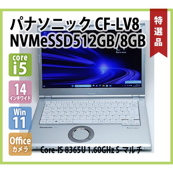 パナソニック Let'sNote CF-LV8RDAVS 第8世代 Core i5 8365U 1.60G 8GB