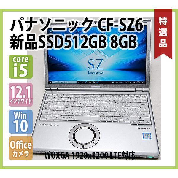 レッツノート CF-SZ6 i5 7300U SSD512GB 8GB LTE-