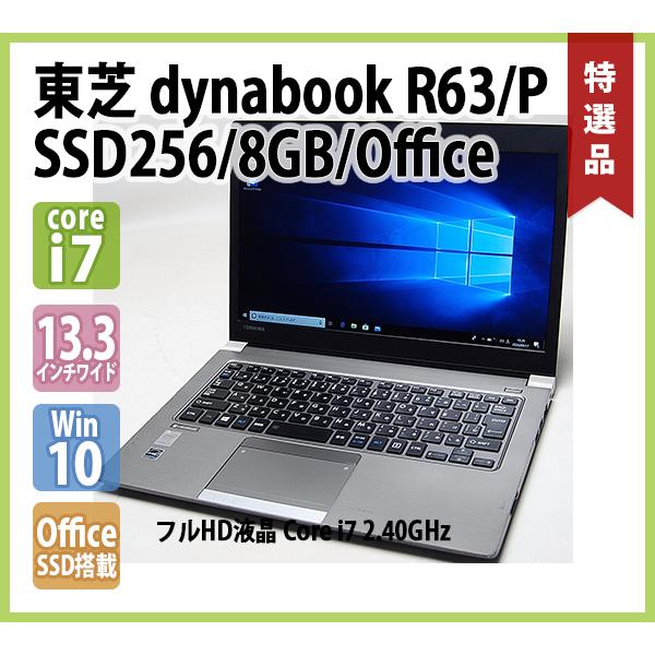dynabook（ダイナブック） 東芝 TOSHIBA dynabook R63/P ( Core i7