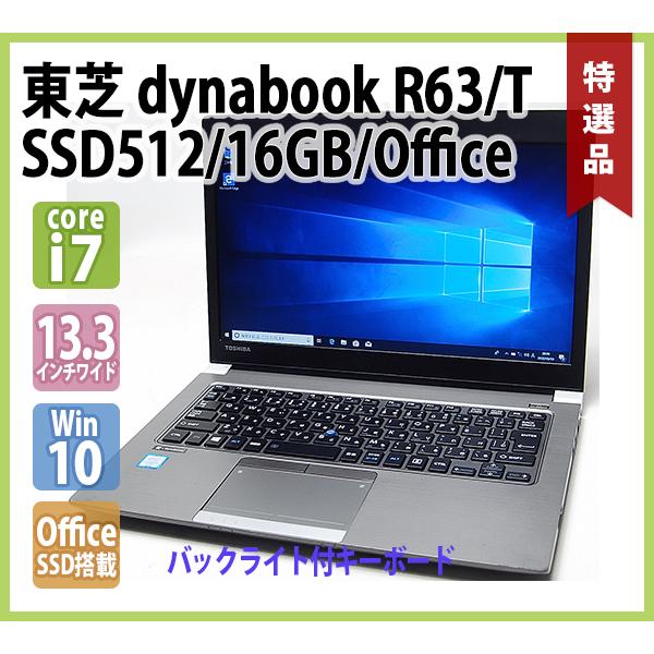東芝 Toshiba Dynabook R63 T Core I7 6500u 2 50ghz メモリ 16gb Ssd 512gb 無線lan Webカメラ Office 13 3インチ Windows10 64bit N Toshiba R63t Genel 通販 Yahoo ショッピング