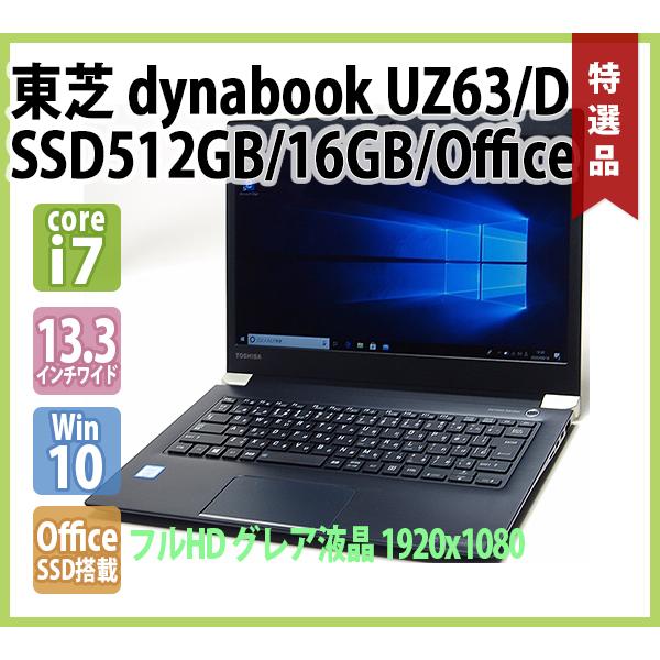 dynabook（ダイナブック） TOSHIBA dynabook UZ63/D (Core i7 7500U