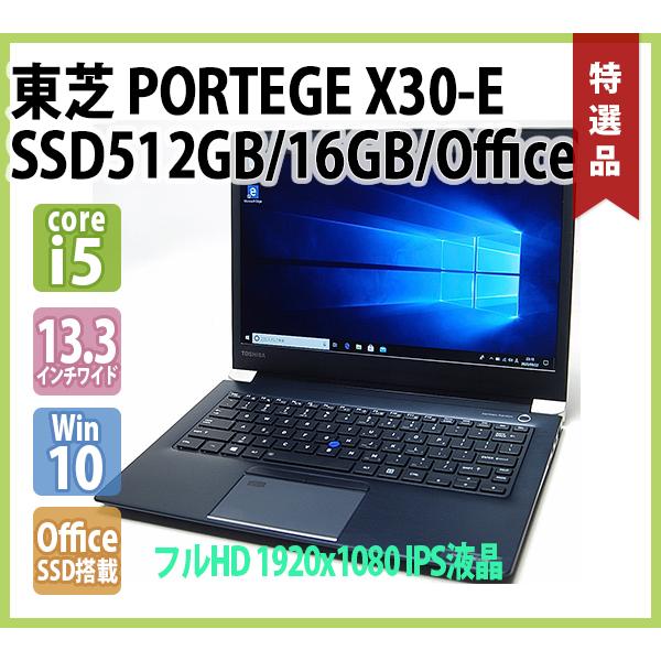 dynabook（ダイナブック） 東芝 PORTEGE X30-E 第8世代 (Core i5 8250U
