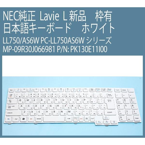 送料無料 ! 新品◇純正 NEC LaVie L LL750/AS6W PC-LL750AS6W 日本語