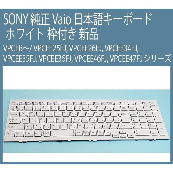 SONY（ソニー） 新品☆外枠あり 純正 Vaio E 日本語キーボード 白