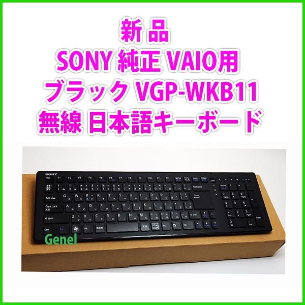 VAIO 新品 SONY 純正 VAIO用 VGP-WKB11 ブラック 無線 日本語