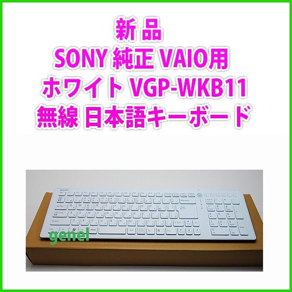 VAIO 新品 SONY 純正 VAIO用 VGP-WKB11 ホワイト 無線 日本語