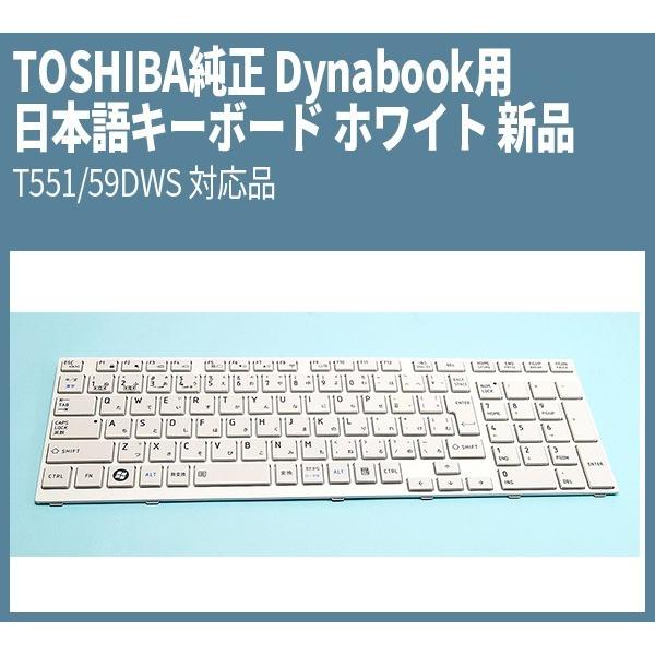 dynabook（ダイナブック） TOSHIBA 純正 Dynabook用 日本語キーボード 