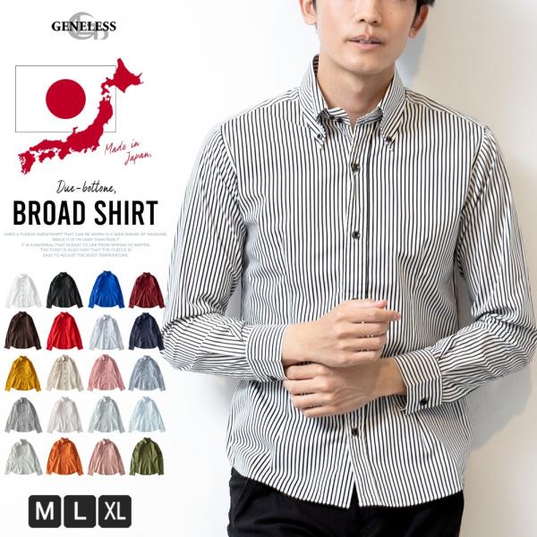 シャツ メンズ 長袖 インナー ストライプ 大きいサイズ おしゃれ 夏 ブロードシャツ ボタンダウン 国産 スモーキーピンク ダンガリーシャツ 綿 白