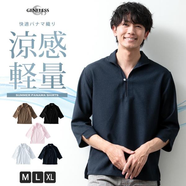 シャツ メンズ 7分袖 カプリシャツ ドライ パナマ織 涼しい 接触冷感 七分袖 メンズシャツ ホワイト ベージュ カットソー 五分袖 ギフト 夏 春