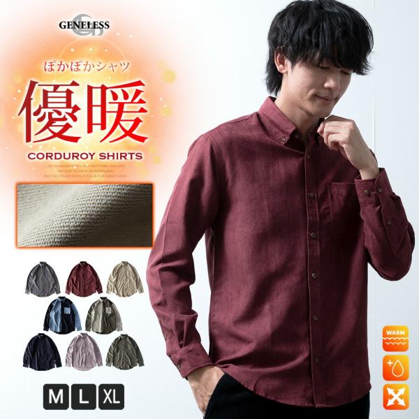 シャツ メンズ 長袖 ボタンダウン コーデュロイ メンズシャツ 秋冬 暖かい シャツブラウス Yシャツ ブラウス 赤 カジュアル ワイン 羽織り 速乾
