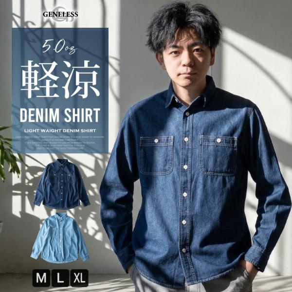デニムシャツ メンズ 長袖 長袖シャツ デニム シャツ 春 綿100 5オンス メンズシャツ 胸ポケット カジュアル ブラウス 春物 薄手 インディゴ