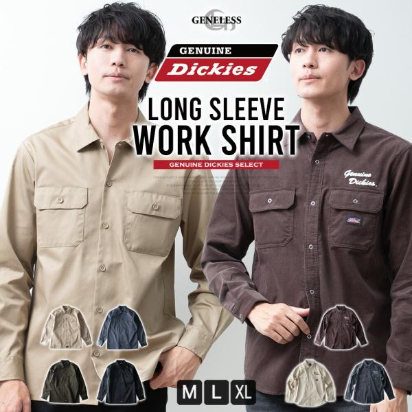 シャツ メンズ 長袖 ワークシャツ GENUINE Dickies ストリート おしゃれ 長袖シャツ ディッキーズ 刺繍 無地 コーデュロイ シンプル