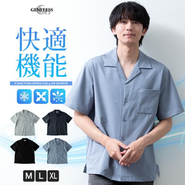 オープンカラーシャツ 半袖 メンズ シャツ 涼しい 接触冷感 開襟シャツ 夏 カジュアル ゆったり チャコール シンプル アメカジ サックス ネイビー