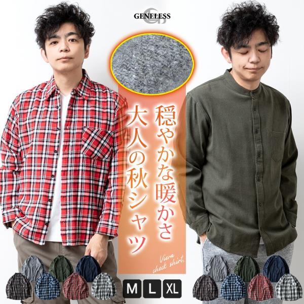 シャツ メンズ チェック チェックシャツ 長袖 長袖シャツ 暖かい 秋冬 おしゃれ メンズシャツ カジュアル ネルシャツ L 立ち襟 起毛 ブルー 綿
