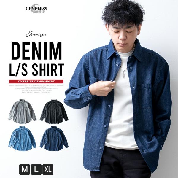 デニムシャツ メンズ シャツ デニム カジュアルシャツ メンズシャツ 綿100 長袖シャツ ゆったり ルーズ ダンガリーシャツ ウエスタンシャツ 無地