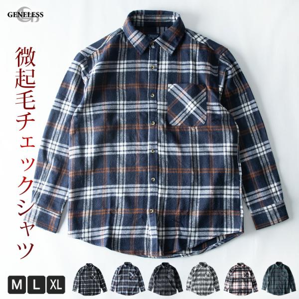 チェックシャツ メンズ シャツ 微起毛 チェック ビエラシャツ ネルシャツ 秋冬 起毛 カジュアルシャツ ビエラチェックシャツ ワイシャツ ブラウス