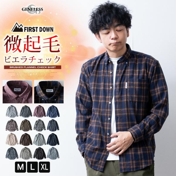 チェックシャツ メンズ 長袖 ファーストダウン シャツ 起毛 FIRSTDOWN トップス 秋冬 カジュアルシャツ 暖かい Yシャツ ブラウス 秋服
