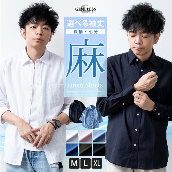 シャツ メンズ 七分袖 綿麻 メンズシャツ 7分袖 長袖 リネン 涼しい 7分袖シャツ プレゼント シンプル カジュアル カーキ 白 麻 サックス