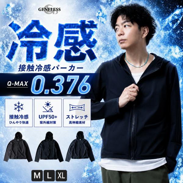 パーカー 長袖 冷感 ジップアップ パーカ ジップパーカー 涼しい ジップアップパーカー クロップド丈 UVカット フード付き メンズパーカー 全3色