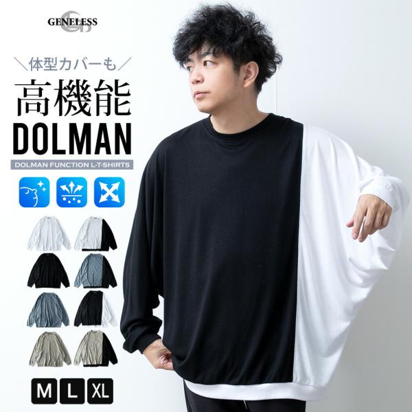 tシャツ メンズ ドルマン 長袖 長袖ドルマンtシャツ ドレープ Tシャツ おしゃれ 体系カバー 切替 消臭テープ加工 速乾 ドルマンスリーブ 無地