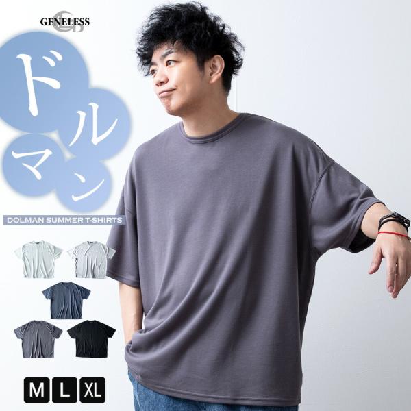 tシャツ メンズ ドルマン ゆったり Tシャツ オーバーサイズ ドルマンスリーブ 半袖 夏 ポンチドルマン 黒 半袖Tシャツ 無地 ブルーグレー