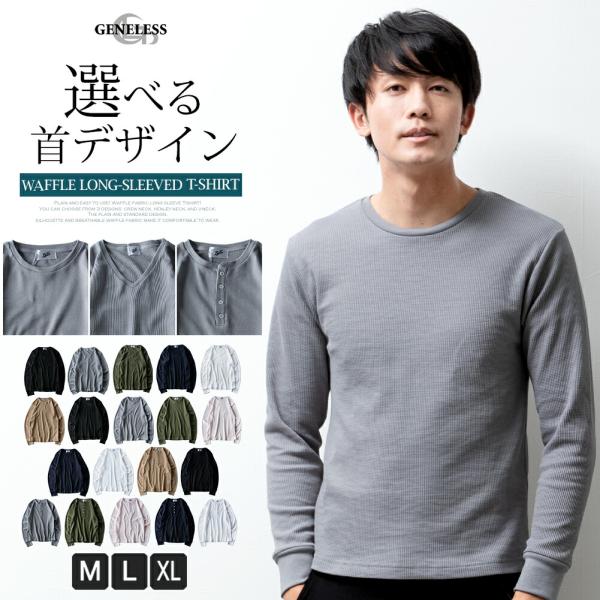 tシャツ メンズ サーマル 長袖 Tシャツ ワッフル Vネック ヘンリーネック クルーネック 長袖tシャツ オールシーズン メンズファッション カーキ