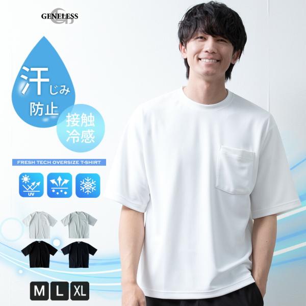 tシャツ 半袖 メンズ 汗染み隠し オーバーサイズ Tシャツ 接触冷感 半袖tシャツ 吸水速乾 UVカット 夏 白 ホワイト グレー ストリート 速乾