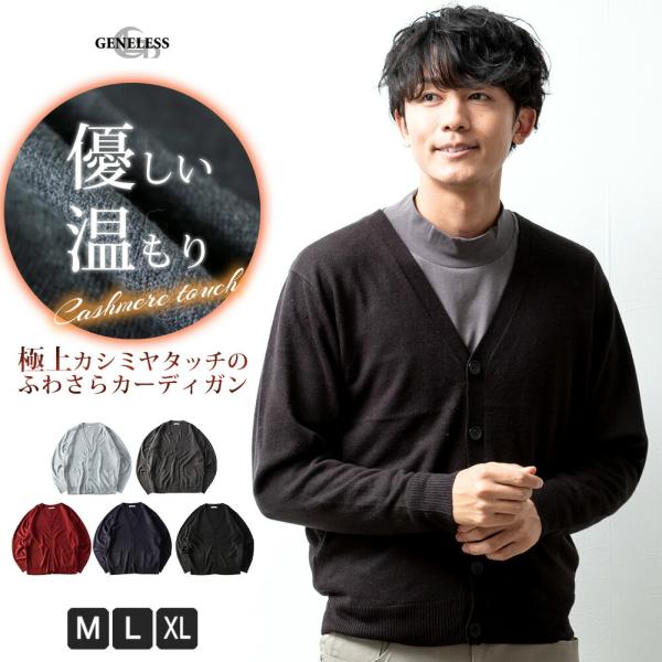 カーディガン メンズ おしゃれ ビジネス カーデ カシミアタッチ 柔らかい 秋冬 カジュアル シンプル セーター ギフト 秋 定番 人気 長袖 冬服