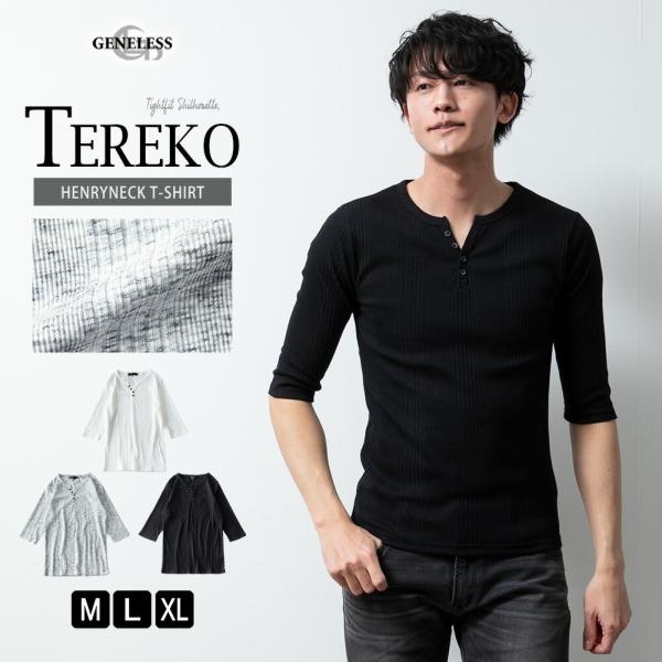 tシャツ メンズ ヘンリーネック テレコ 7分袖 Tシャツ 細身 七分袖 デイリー 定番 五分袖 メンズインナー 無地 スリム 白 ホワイト 黒 夏