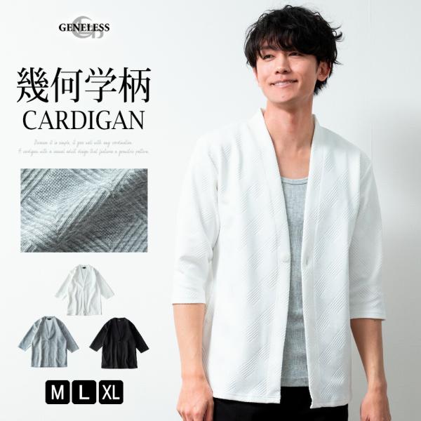 カーディガン メンズ 7分袖 カーデ 春 アウター 総柄 幾何学模様 シンプル キレカジ グレー メンズカーディガン 父の日ギフト 五分袖 通学 通勤