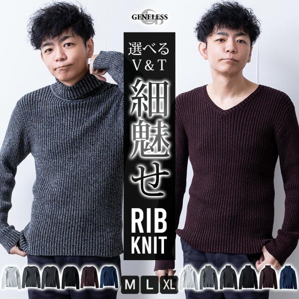 ニット メンズ リブニット リブ Vネック タートルネック セーター シンプル スリム メンズニット タートル 暖かい 全6色 細見え Vネックニット