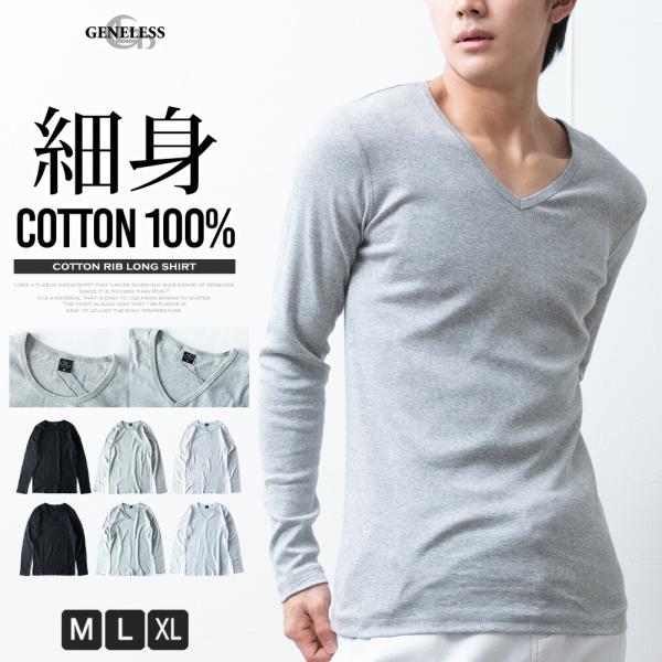 Tシャツ メンズ 長袖 コットンフライス 細身 ストレッチ tシャツ クルーネック Vネック タイトフィット メンズシャツ スリム vネック 綿100