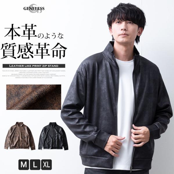 アウター メンズ フェイクレザー ブルゾン スタンドカラー 秋冬 メンズアウター レザー風 プリント ジャケット おしゃれ シンプル 全2色 立ち襟