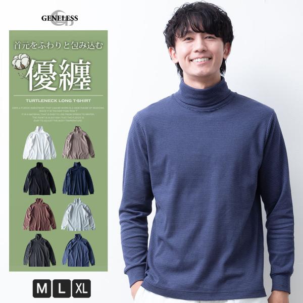 tシャツ メンズ 長袖 タートルネック 綿100 オーガニックコットン 長袖tシャツ Tシャツ ロンt ボーダー コットン トップス カットソー 秋冬