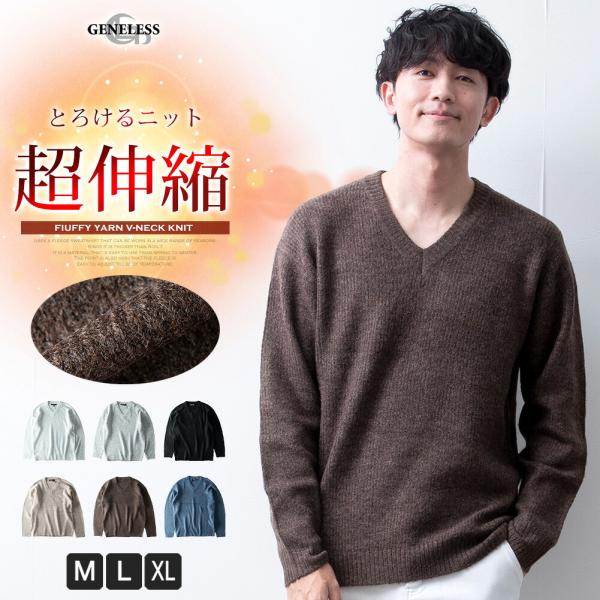 ニット メンズ Vネック フラッフィー セーター 暖かい メンズニット 長袖 秋冬 ソフト アメカジ カジュアル カットソー トップス 全6色 無地