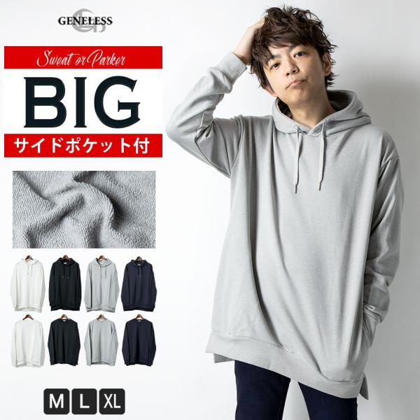 パーカー メンズ BIGシルエット プルパーカー トレーナー スウェット 大きいサイズ 選べる2種類 全4色 NEK ゆったり シルエット プレゼント