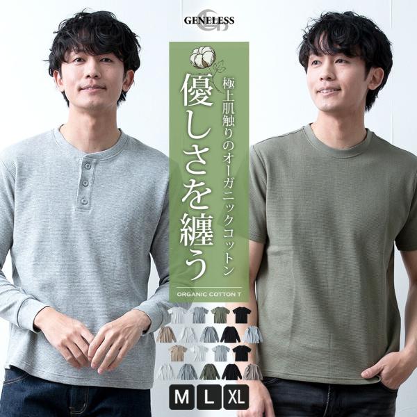 Tシャツ 半袖 長袖 ワッフル オーガニックコットン 綿100 クルーネック ヘンリーネック tシャツ ワッフルTシャツ コットン 半袖tシャツ 無地