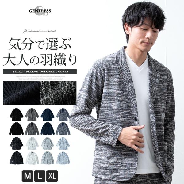 テーラードジャケット メンズ 春 ブレザー 長袖 ストレッチ 7分袖 テーラード ジャケット おしゃれ リップル テレコブラック カットソー シンプル