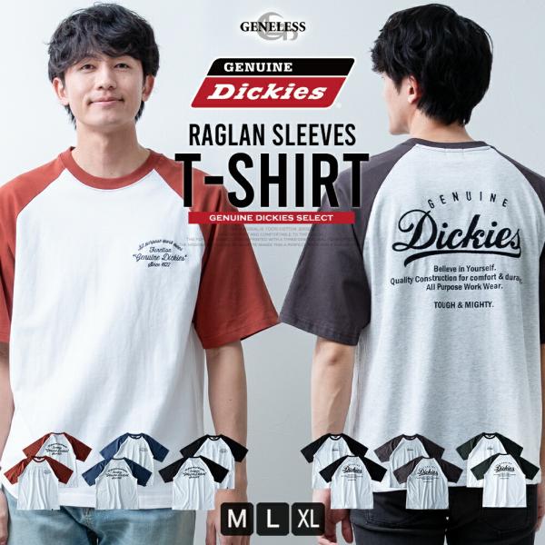 tシャツ メンズ ラグラン バックプリント ディッキーズ 夏 半袖 Tシャツ 半袖tシャツ ラグランtシャツ おしゃれ スミクロ×Aグレー 春