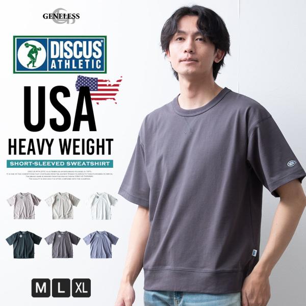 Tシャツ 半袖 DISCUS ヘビーウェイト 7.05オンス tシャツ スウェット 半袖tシャツ USAコットン 夏 厚手 半袖シャツ ゆったり 無地
