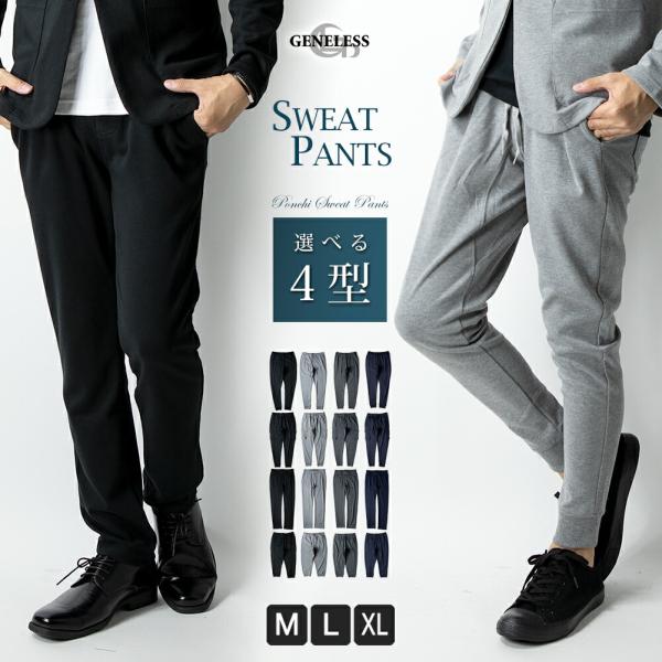 スウェットパンツ メンズ パンツ ストレッチ ボトムス ジョガーパンツ テーパードパンツ スリム スウェット 細身 全4色 プレゼント カーゴ LL