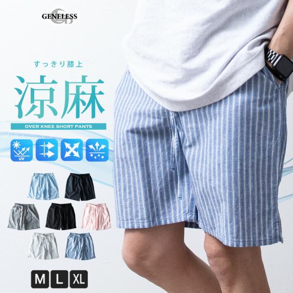 パンツ メンズ 夏 清涼 涼 綿麻 ショートパンツ リネン コットン ハーフパンツ スリム 短パン スタンダード ギフト 麻 無地 ズボン シンプル