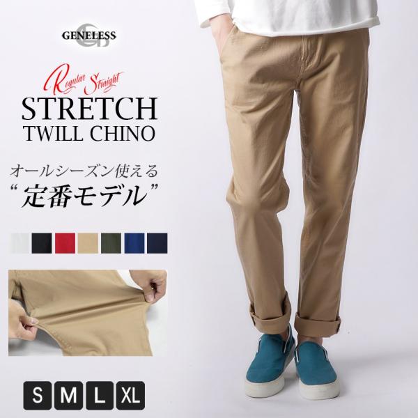 チノパン メンズ ストレッチ 綿 チノ パンツ カラーパンツ チノパンツ 無地 シンプル 全7色 ズボン ストレッチパンツ 大きいサイズ LL ギフト